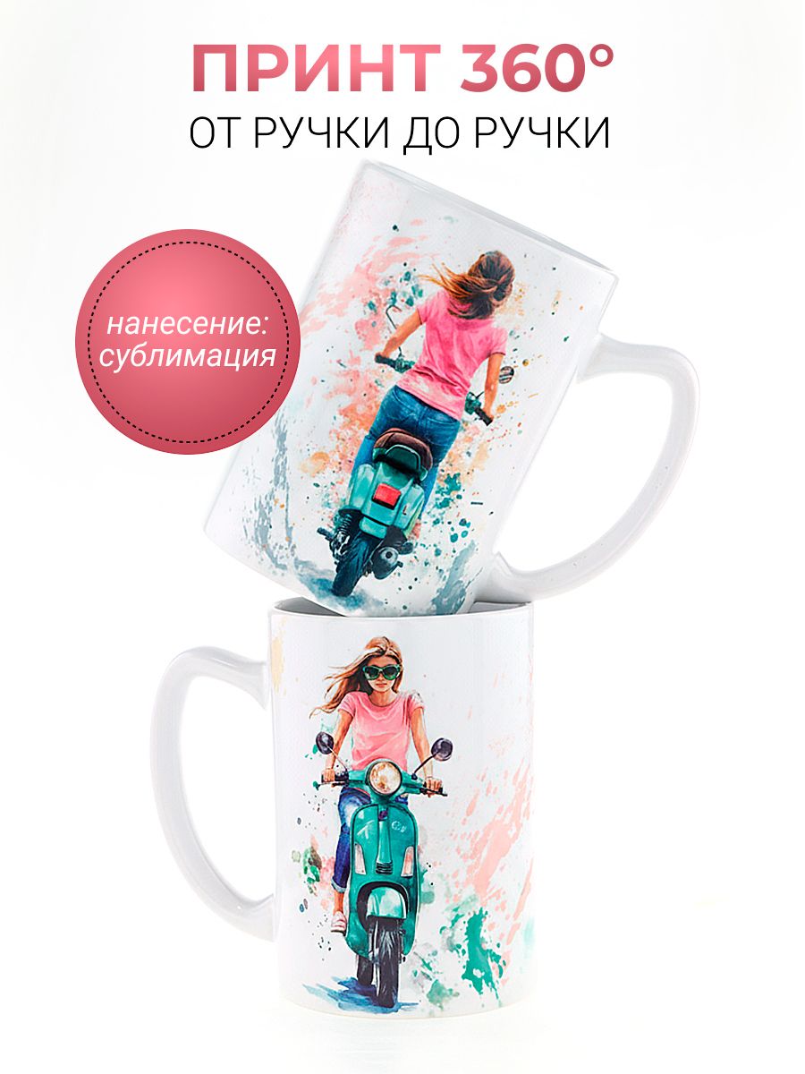 Кружка керамическая "Девочка на мопеде" 420 мл Уютная кружка с ретро-рисунком, для подарка на новый год.