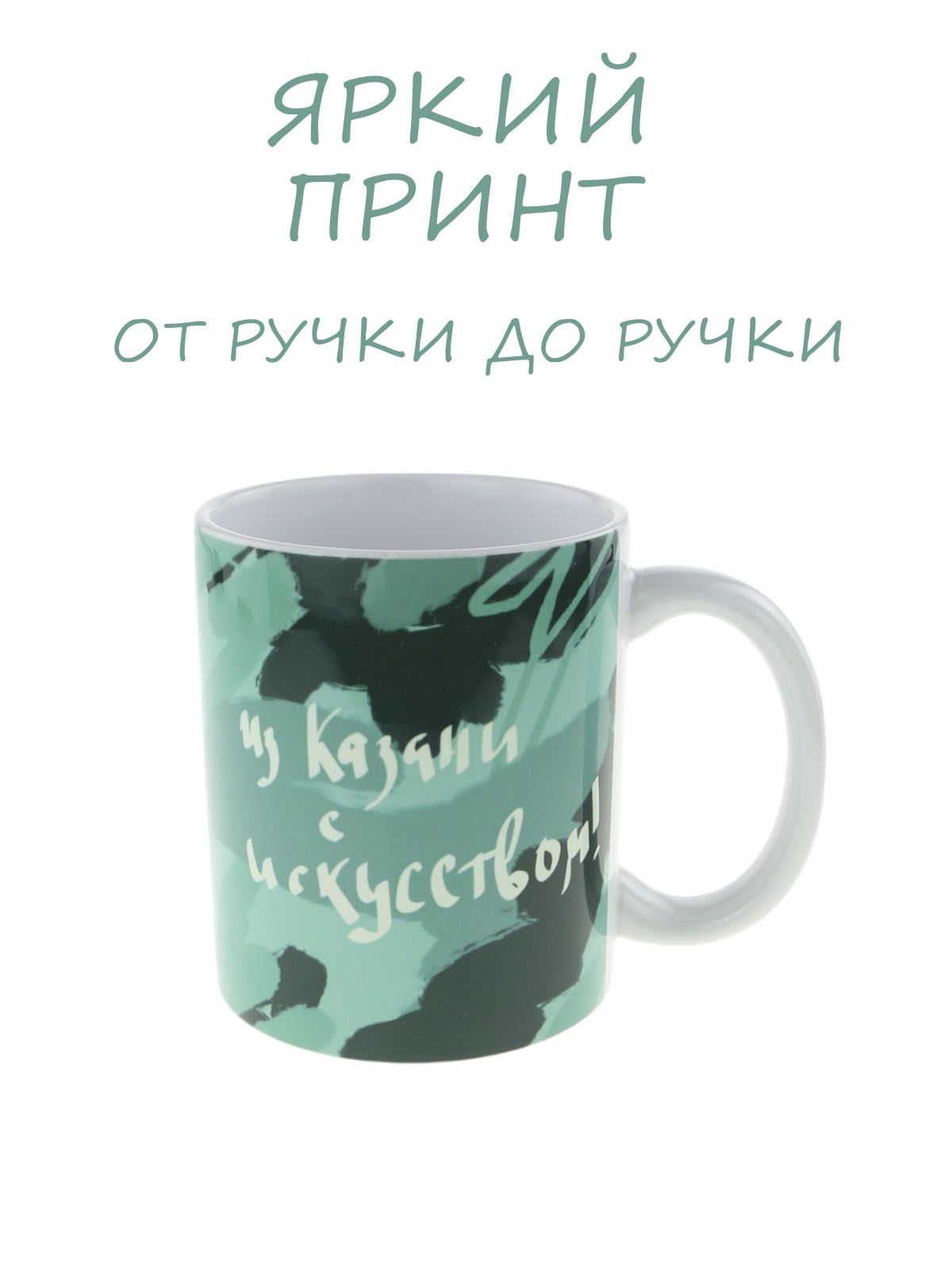 Керамическая кружка "Из Казани с искусством ..кот красавец", объем 330мл.