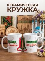 Кружка керамическая принт котиков с надписью "Мехеббет бэлен" (перевод Из Казани С Любовью)