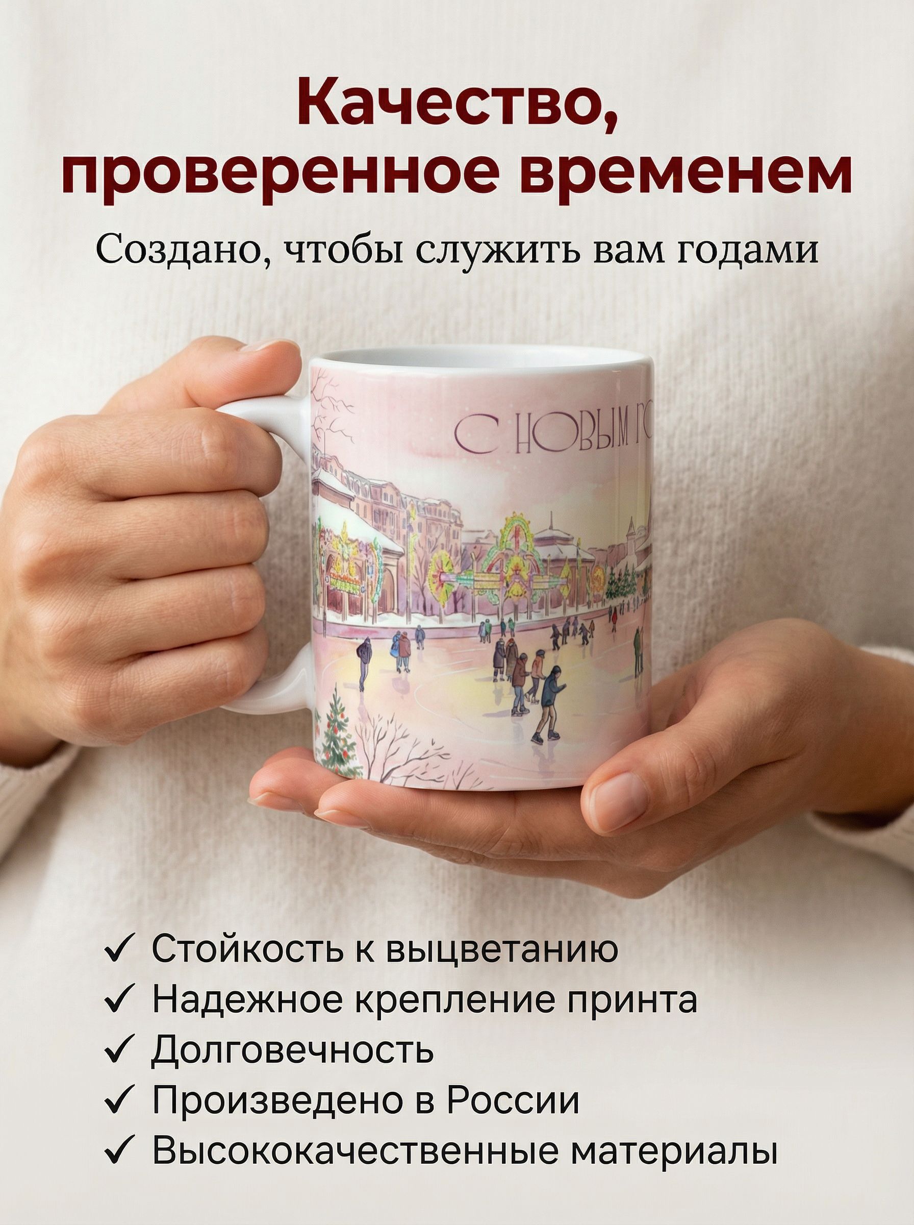 Кружка керамическая Новогодний каток", объем 330мл. Создайте себе и близким новогоднее настроение