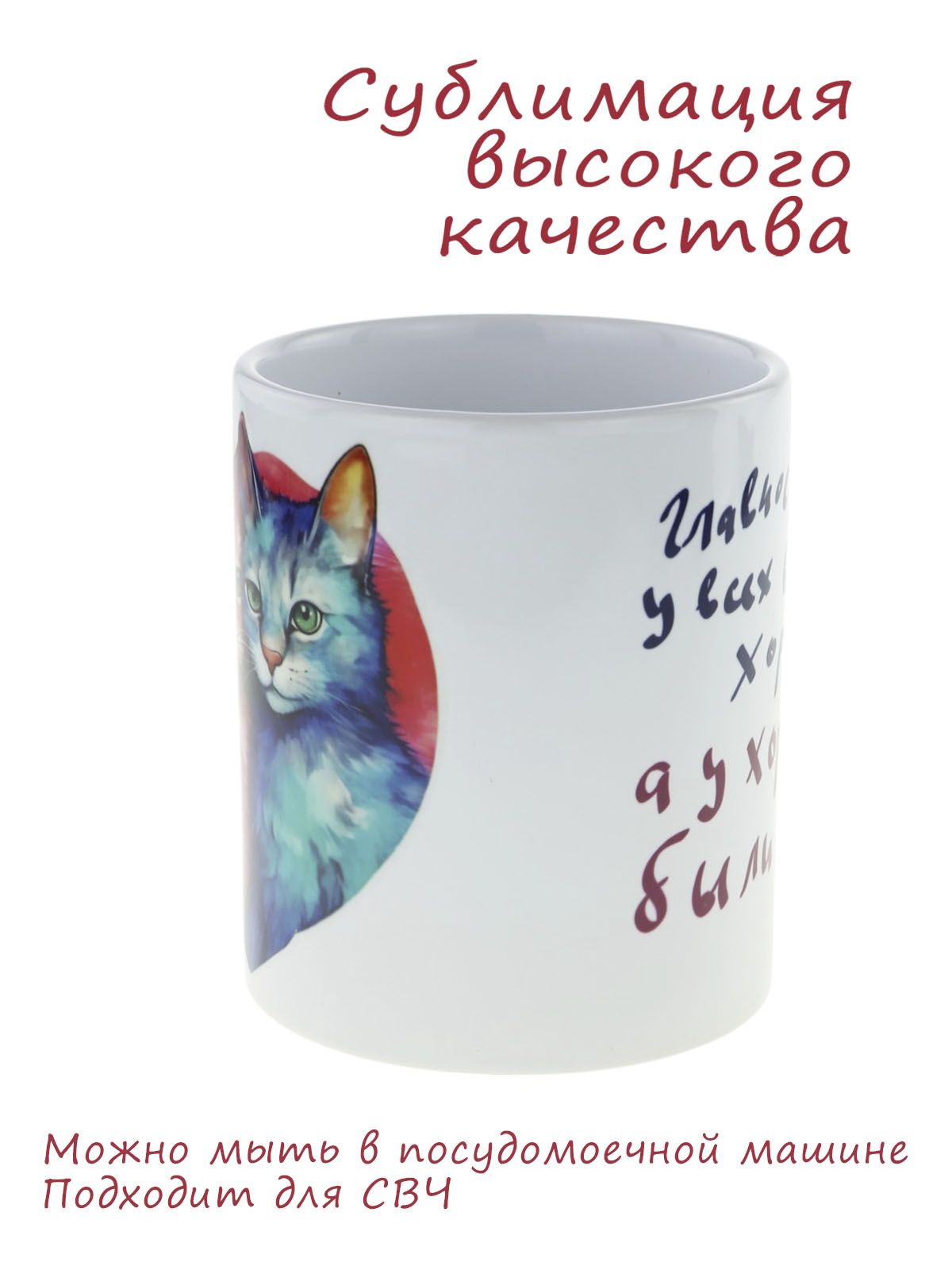 Кружка керамическая Влюбленные котики с надписью "Главное, чтобы у всех все было хорошо...", 330мл. в подарок любимой девушке