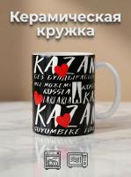 Кружка керамическая "Казань в моем сердце" с уникальным графическим дизайном, красивый подарок