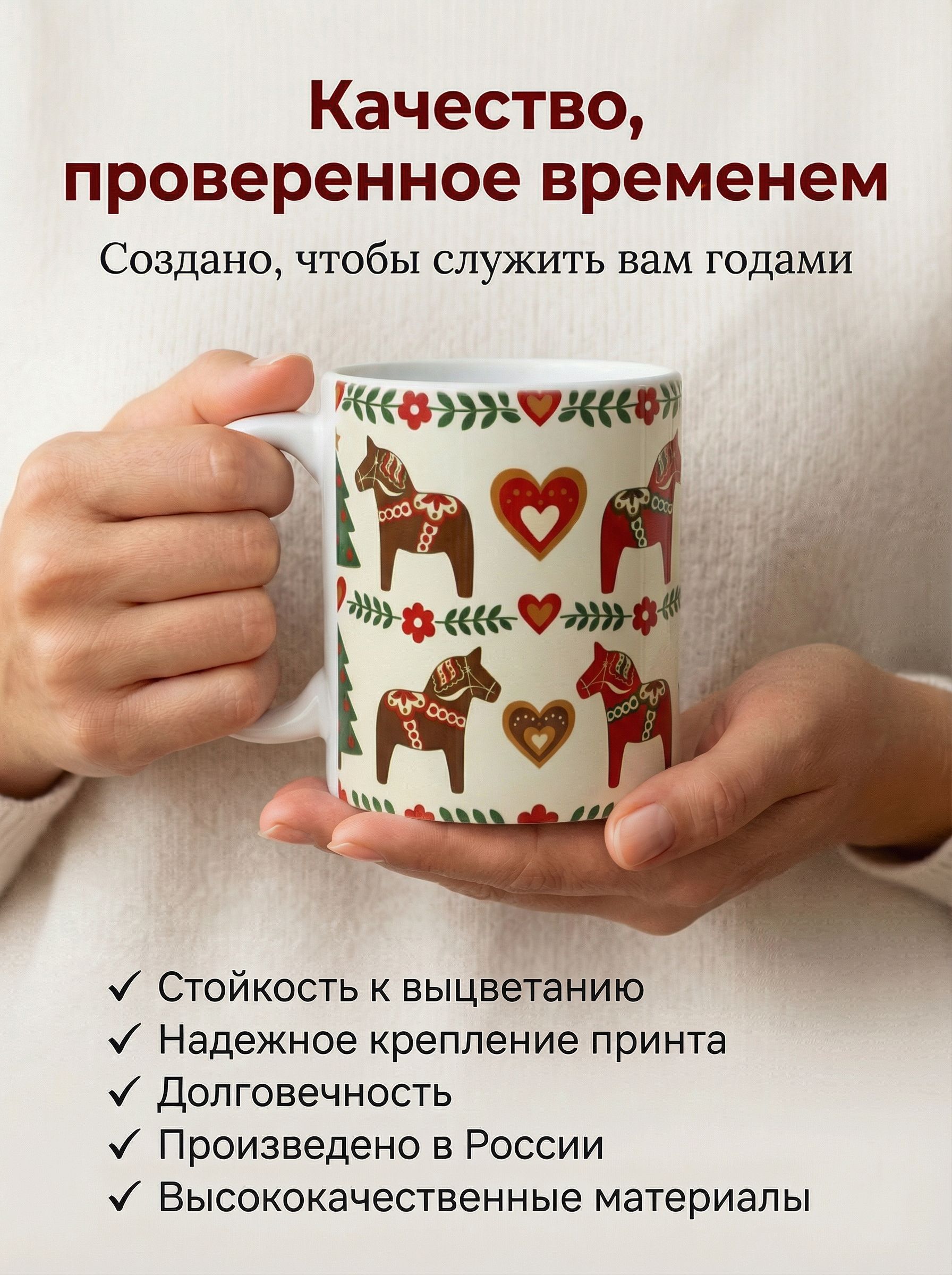 Кружка керамическая "Пряничная Лошадка". Сканди стиль. Объем 330мл.