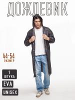 Дождевик водонепроницаемый c капюшоном женский / мужской / универсальный, на кнопках, полиэтилен, цвет черный