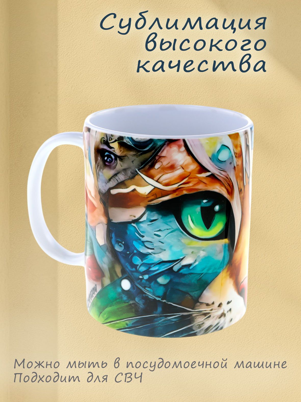 Кружка керамическая с изображением яркого кота, город Казань. Объем 330мл.