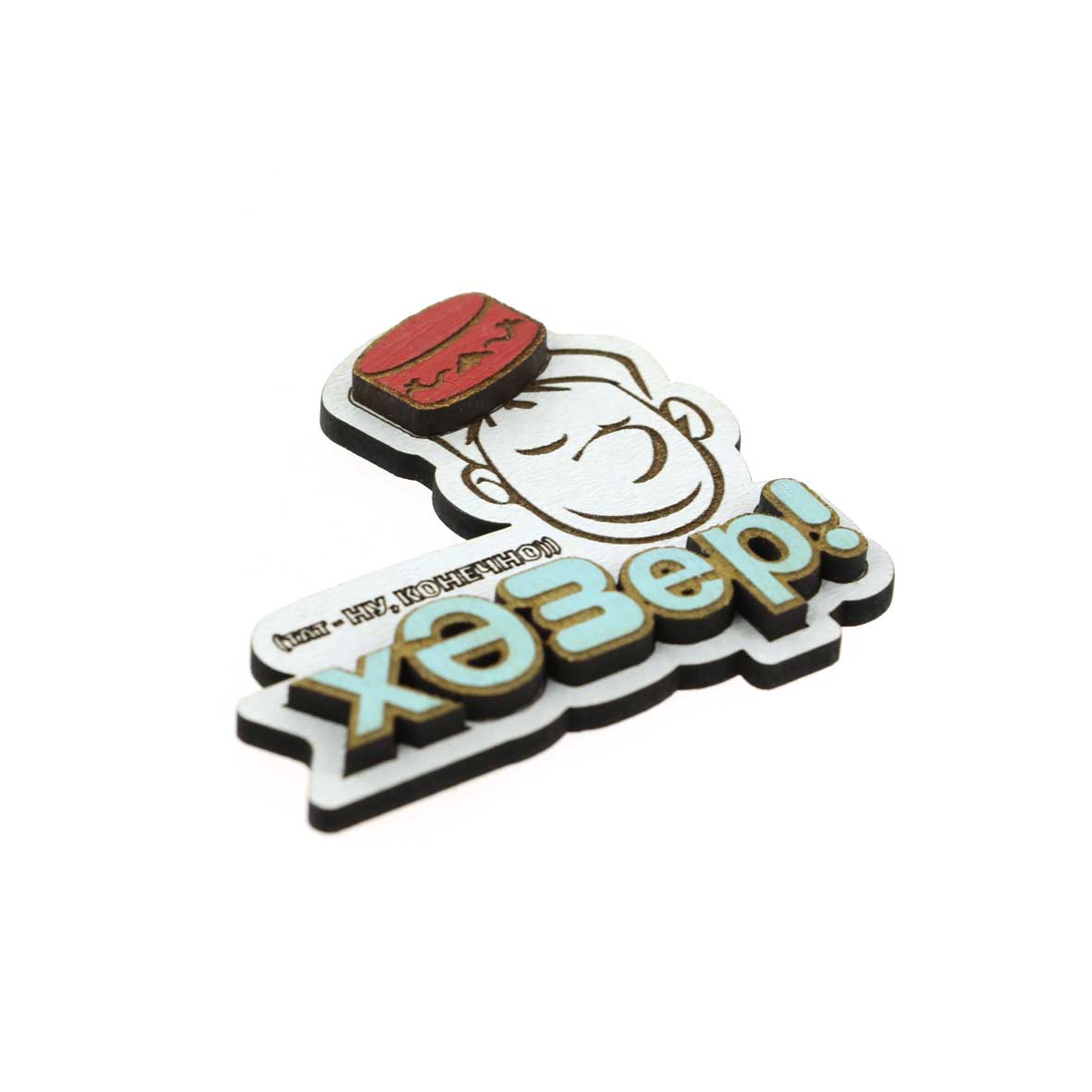 Магнит дерево хдф Хазэр