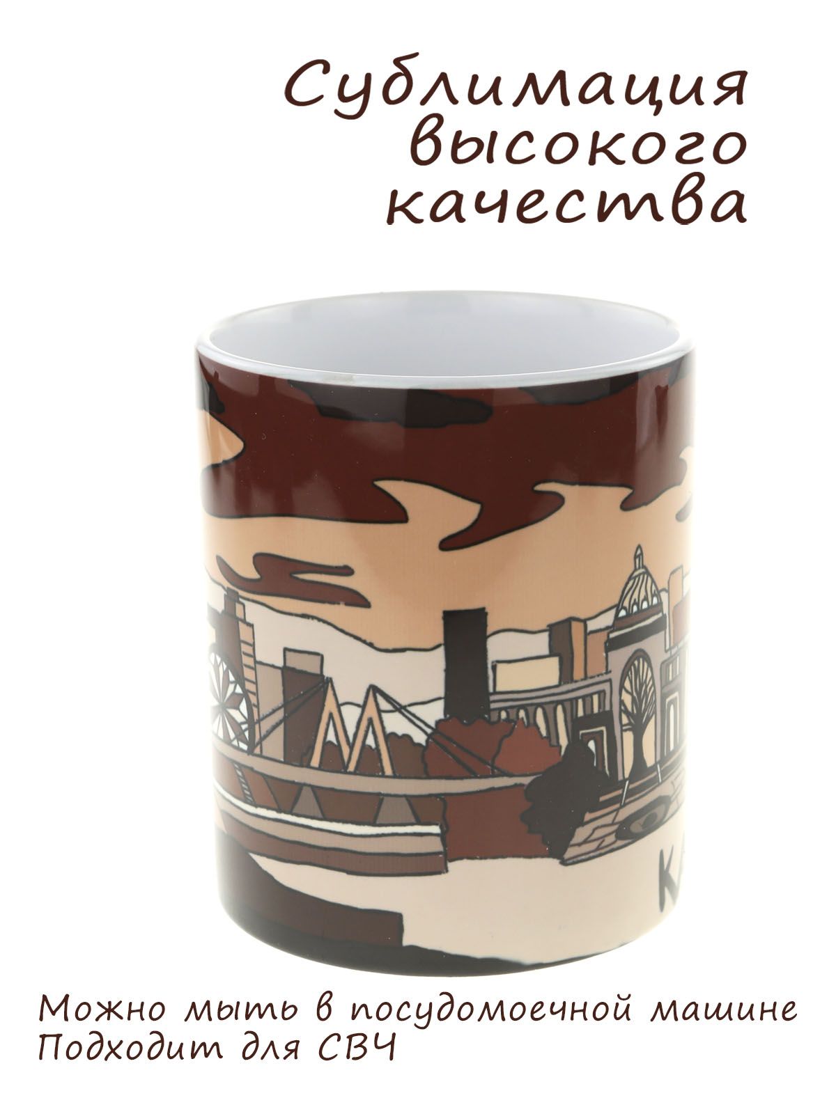 Керамическая кружка с коллажем рисунков Казани в коричневых тонах, объем 330мл.