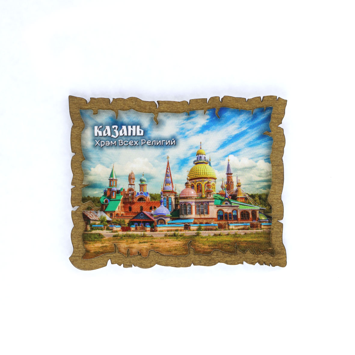 Магнит дерево холст Храм всех религий 11х9 см