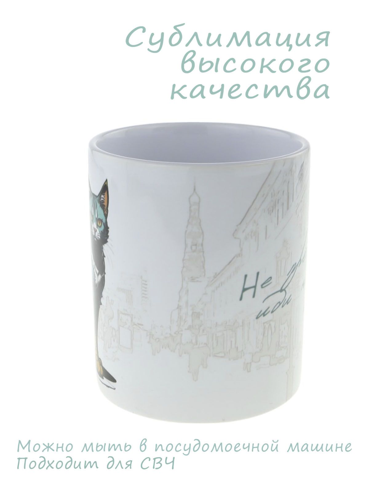 Кружка керамическая "Не прет масть, иди наешься всласть", котик хулиган