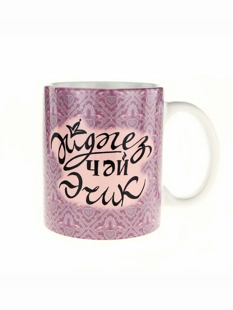 Керамическая кружка "Эйдегез чэй эчик" (перевод Пойдем пить чай)