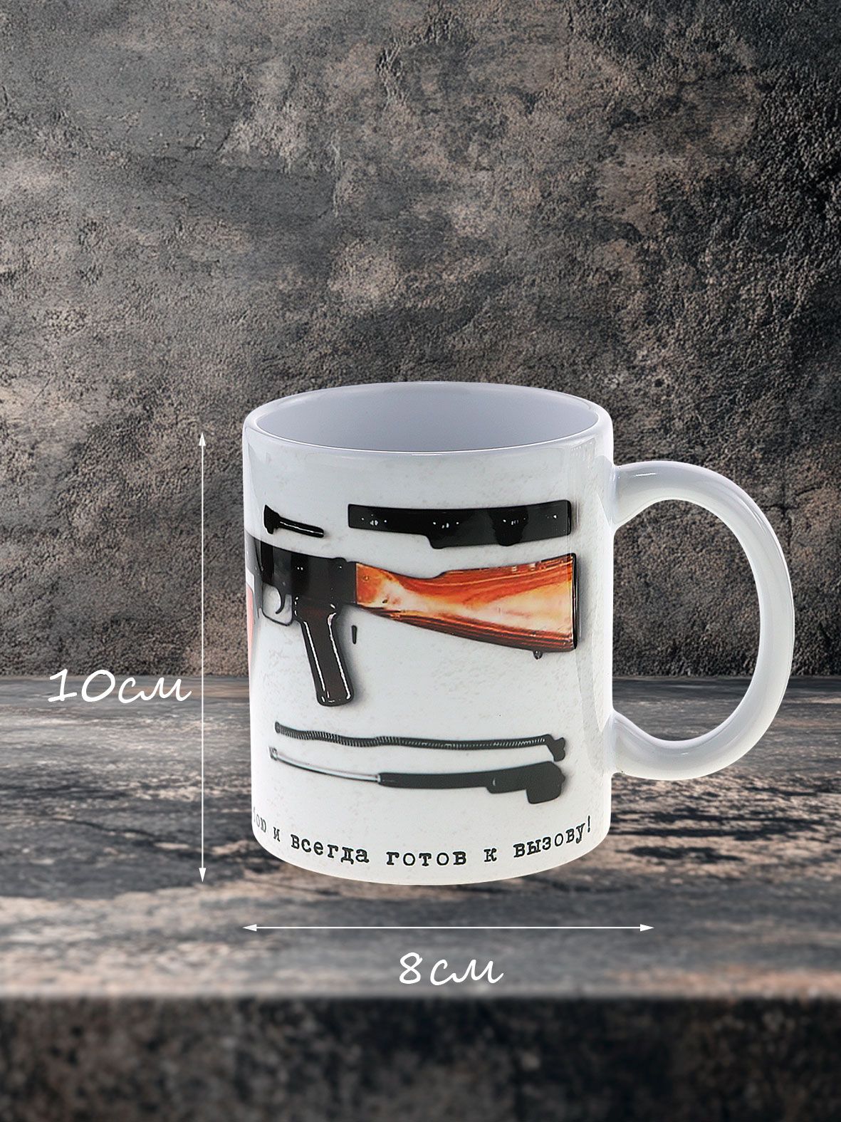 Керамическая кружка Настоящий мужик как АК-47 Прост в использовании, надежен в бою и всегда готов к вызову" лучший подарок мужчине