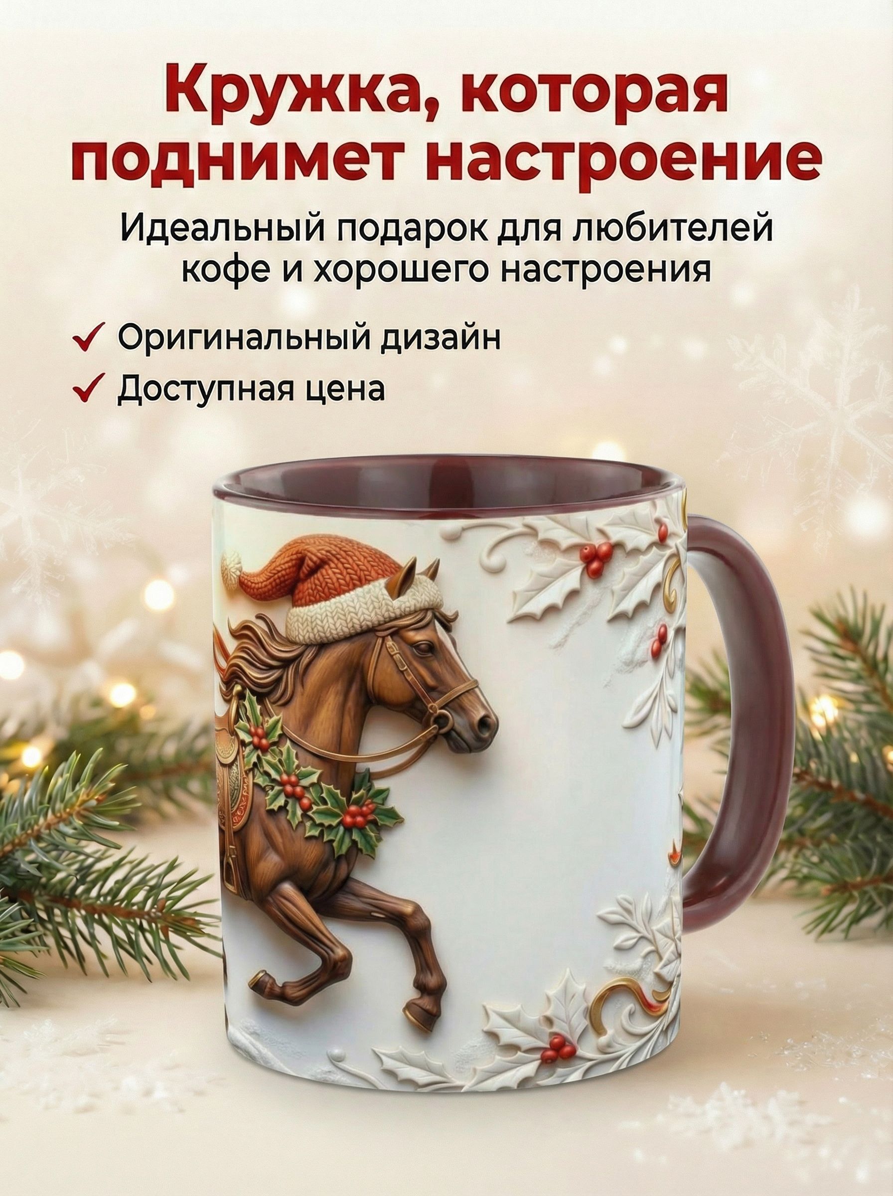 Кружка керамическая "Гнедой Конь 2026" 330мл. - Гармония силы и уюта в новом году!