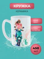 Кружка керамическая "Девочка на мопеде" 420 мл Уютная кружка с ретро-рисунком, для подарка на новый год.