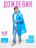 Дождевик с клапаном для рюкзака и капюшоном женский / мужской / универсальный, на кнопках, полиэтилен, цвет синий