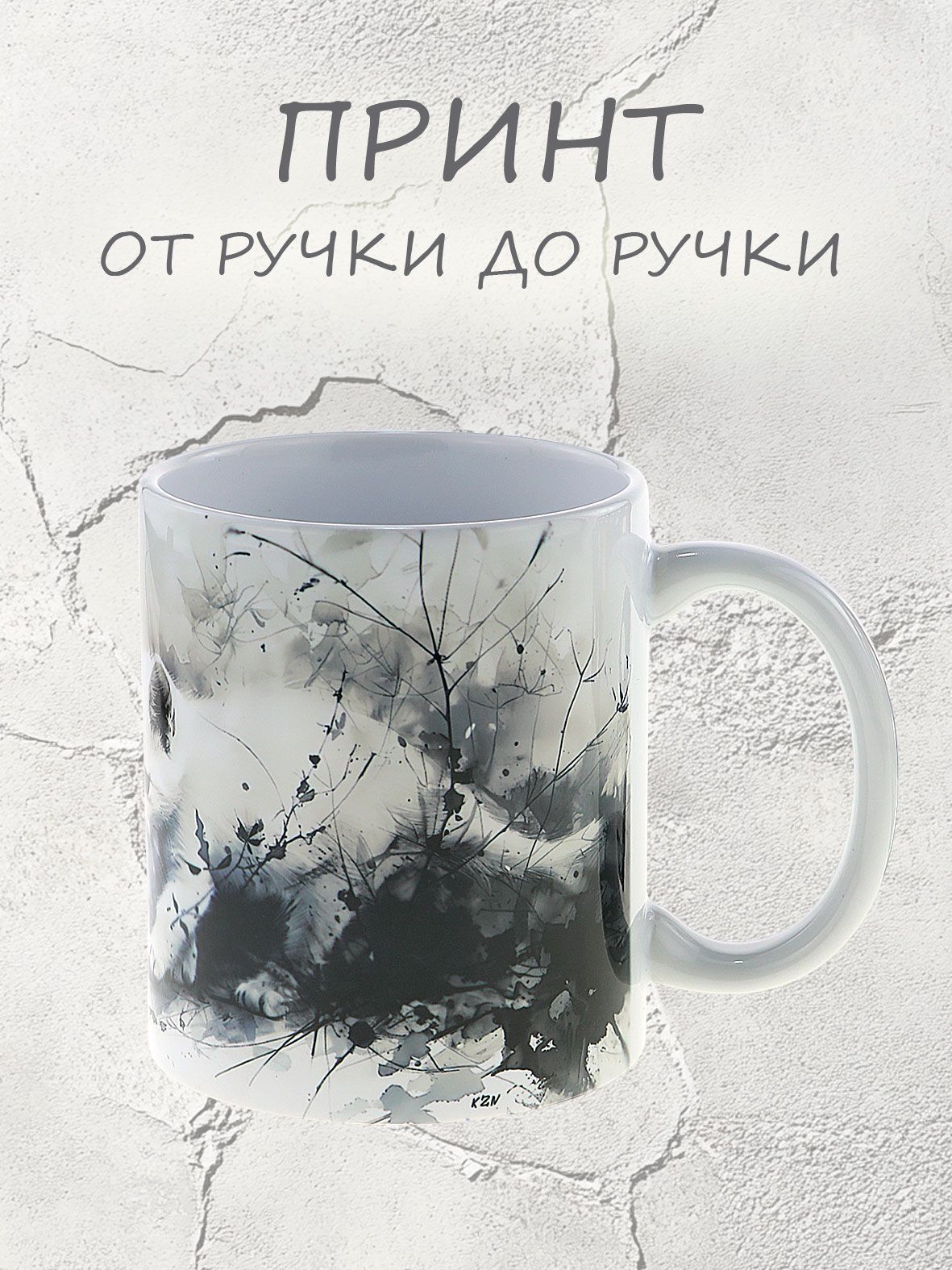 Кружка керамическая "Котенок - пушистый друг, милый подарок