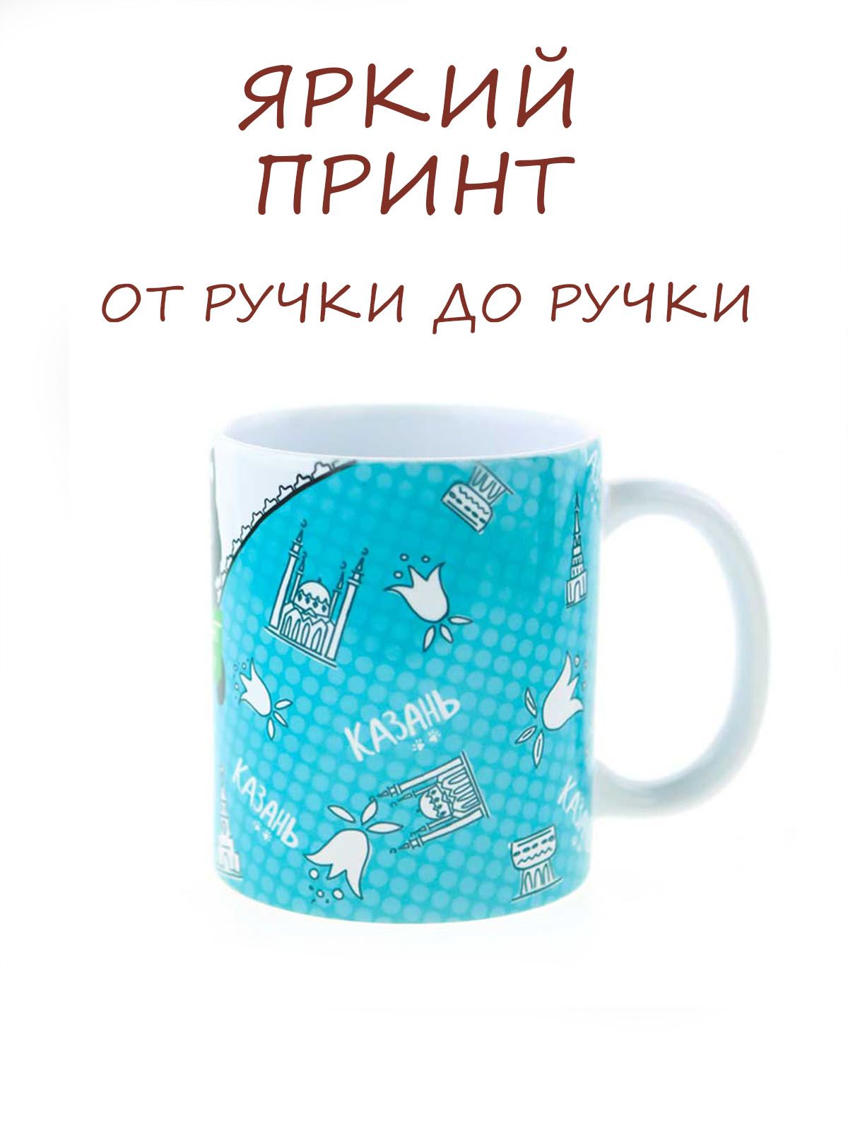 Кружка керамическая с принтом Котика и надписью "Мэхеббет бэлен" в татарском стиле, объем 330мл.