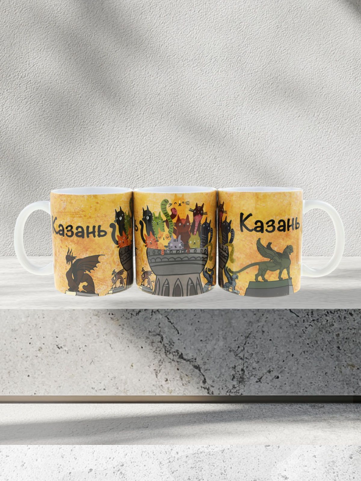 Керамическая кружка с уникальным рисунком котов ЗАГС ЧАША КАЗАНСКАЯ в желтом цвете, объем 330мл.