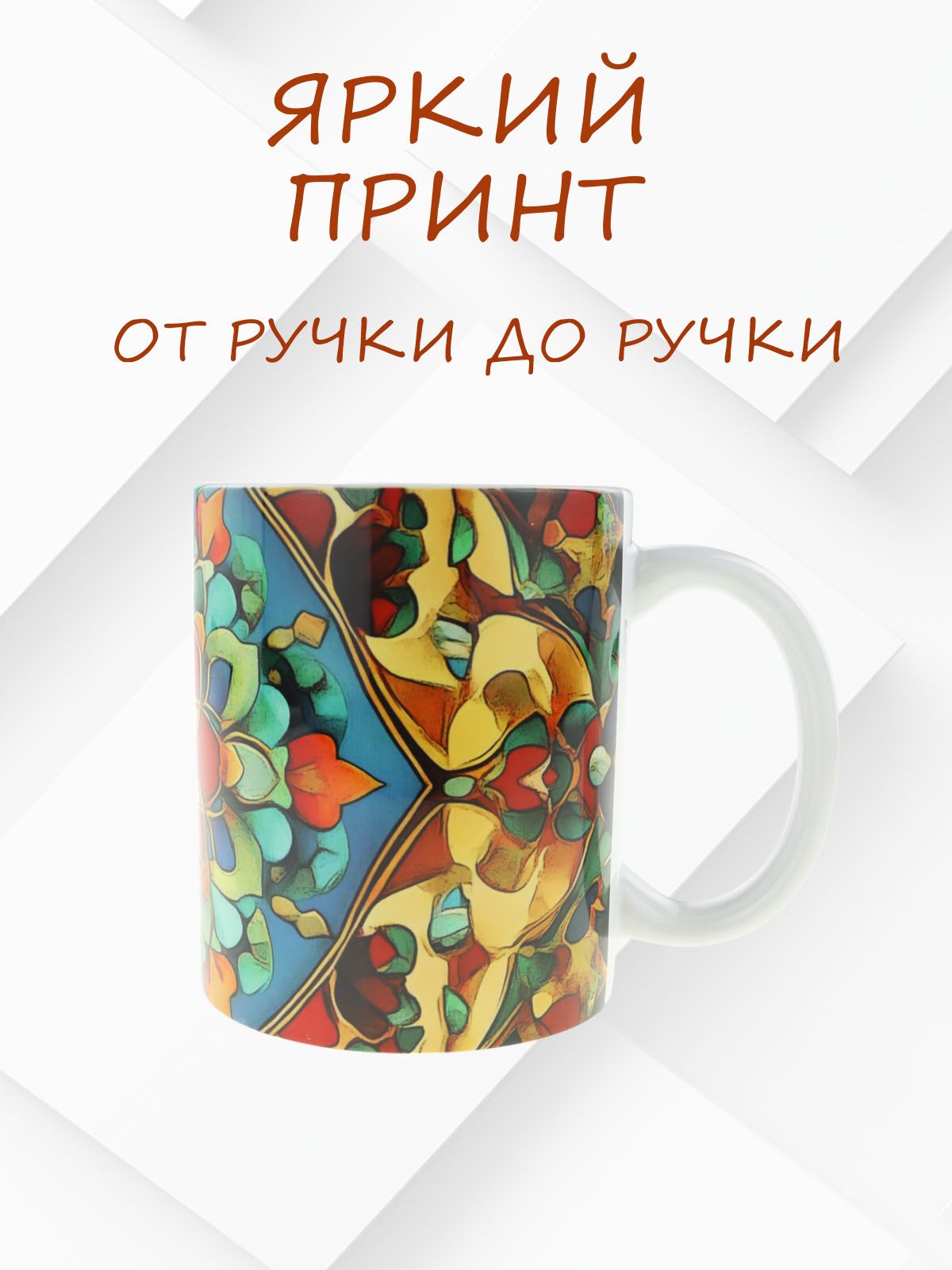 Керамическая кружка с татарским национальным орнаментом рисунок №1