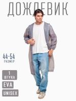 Дождевик водонепроницаемый c капюшоном женский / мужской / универсальный, на кнопках, полиэтилен, 15 мкм, цвет серый графит