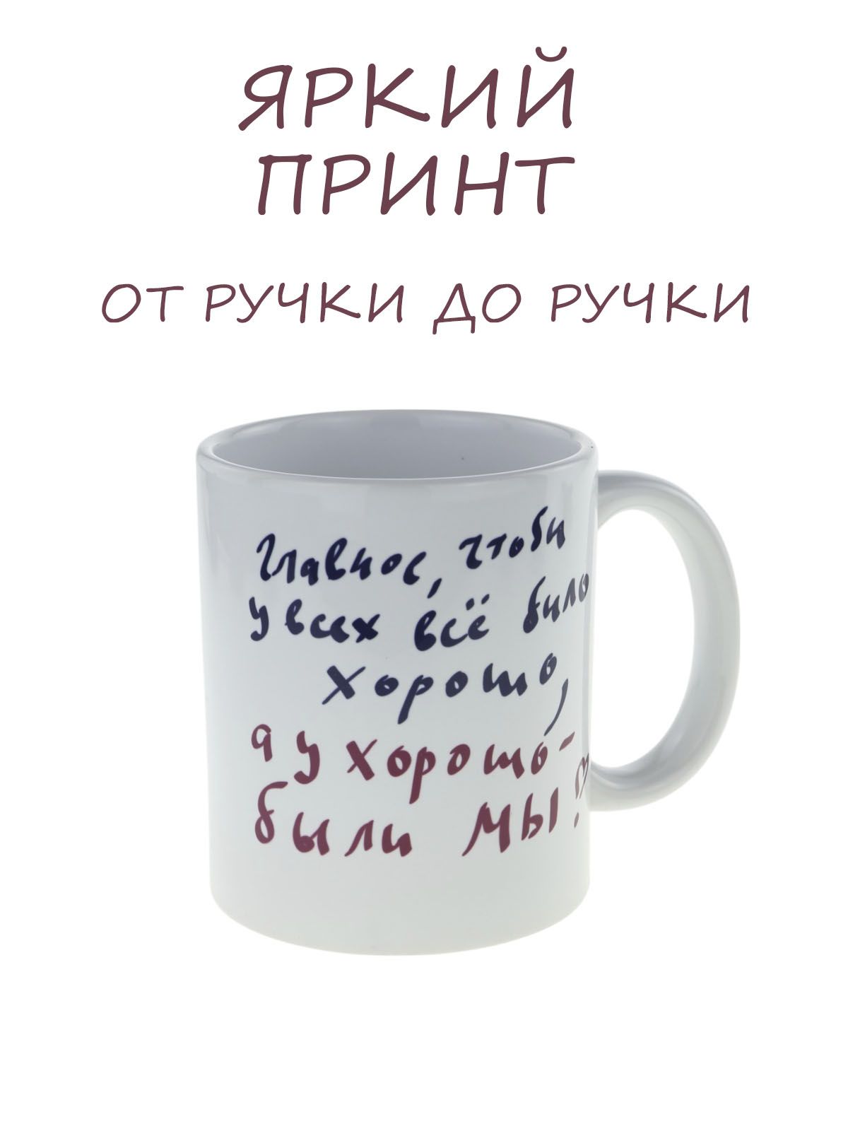 Кружка керамическая Влюбленные котики с надписью "Главное, чтобы у всех все было хорошо...", 330мл. в подарок любимой девушке