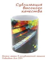 Кружка керамическая с ярким музыкальным дизайном "Рояль" №3, объем 330мл.