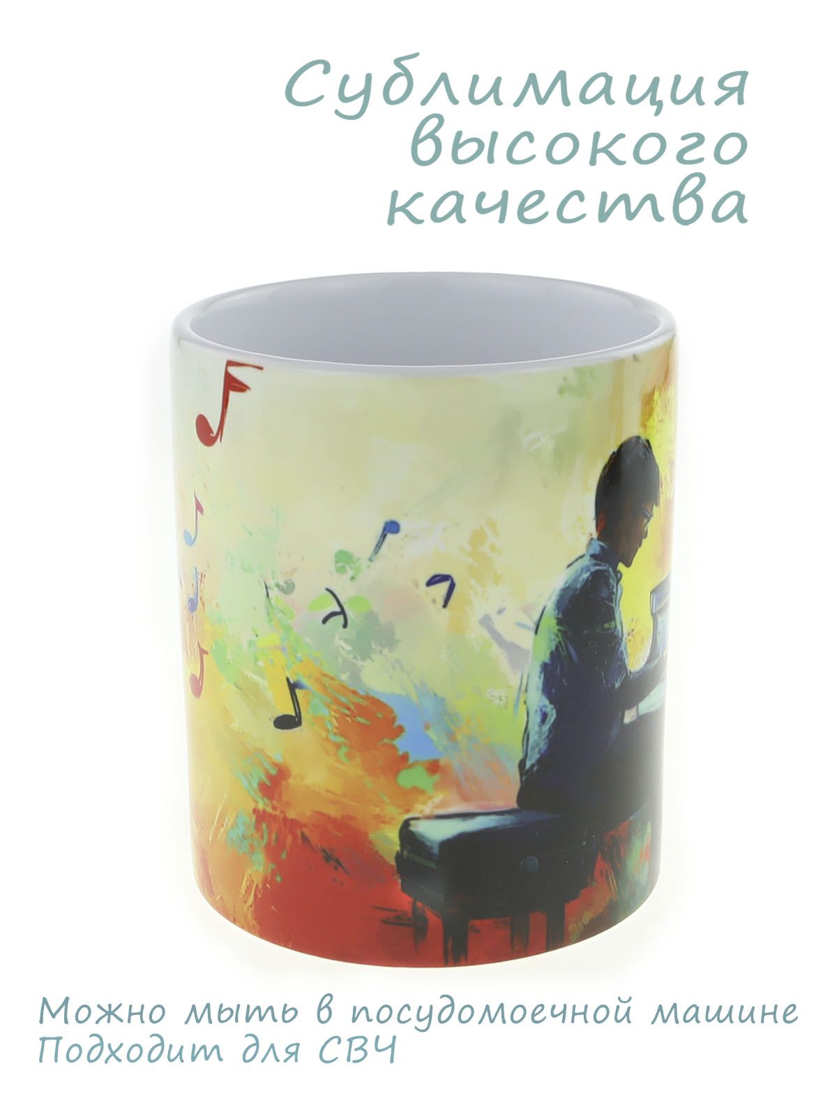 Керамическая кружка с изображением девушки, играющей на рояле, объем 330мл.