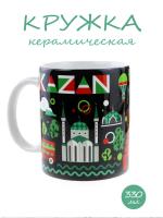 Керамическая кружка с геометрическим коллажем Казань , объем 330мл.