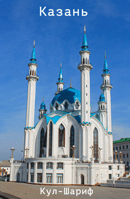 Магнит 3D 100х150 мм с мечетью Кул Шариф Казань для коллекции и подарка
