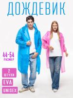 Набор из 2-х дождевиков водонепроницаемых c капюшоном женский / мужской / универсальный, на кнопках, полиэтилен, 15 мкм, цвета розовый и синий