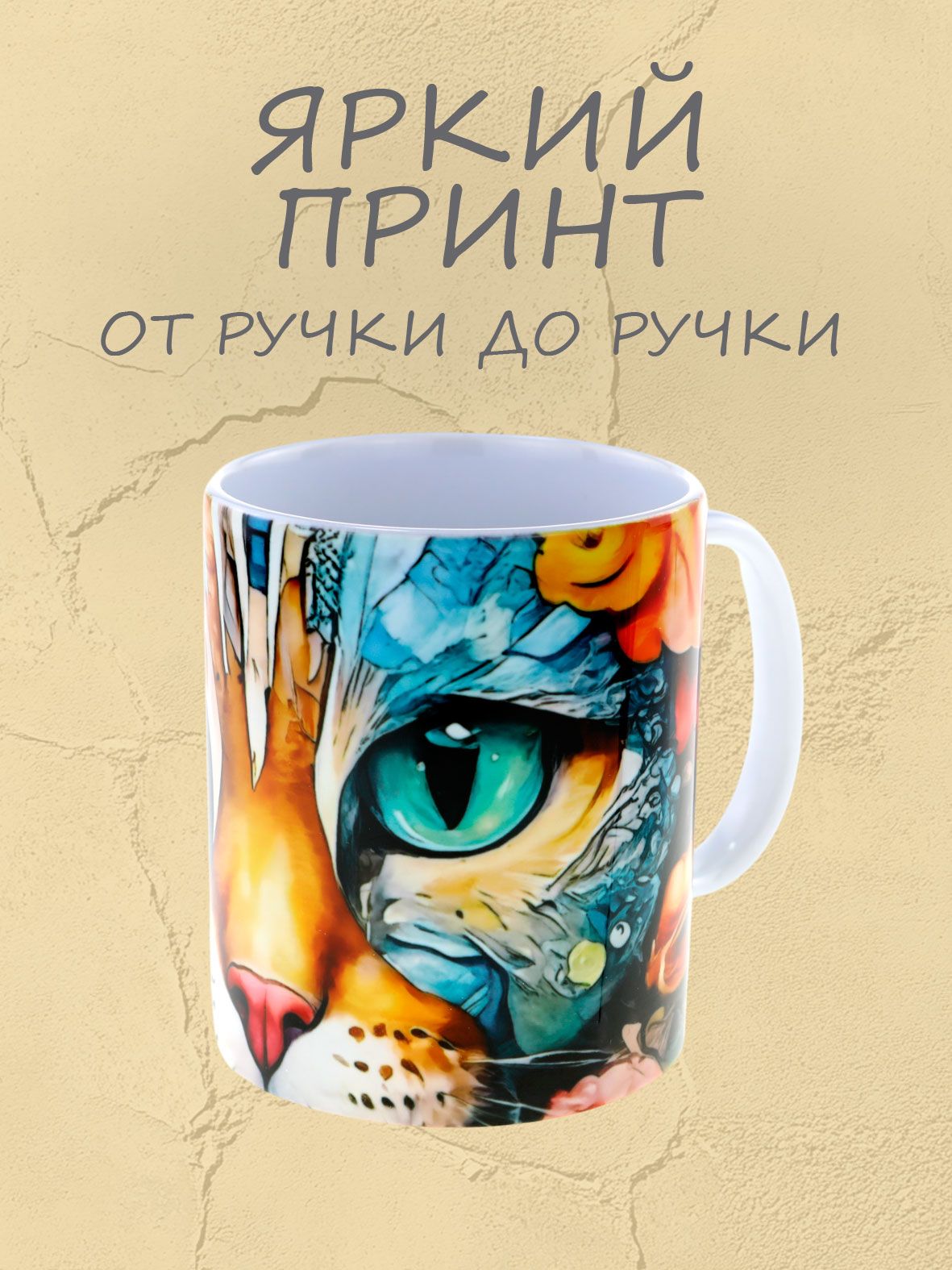 Кружка керамическая с изображением яркого кота, город Казань. Объем 330мл.