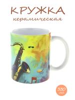 Керамическая кружка с ярким музыкальным дизайном "Саксафонист"