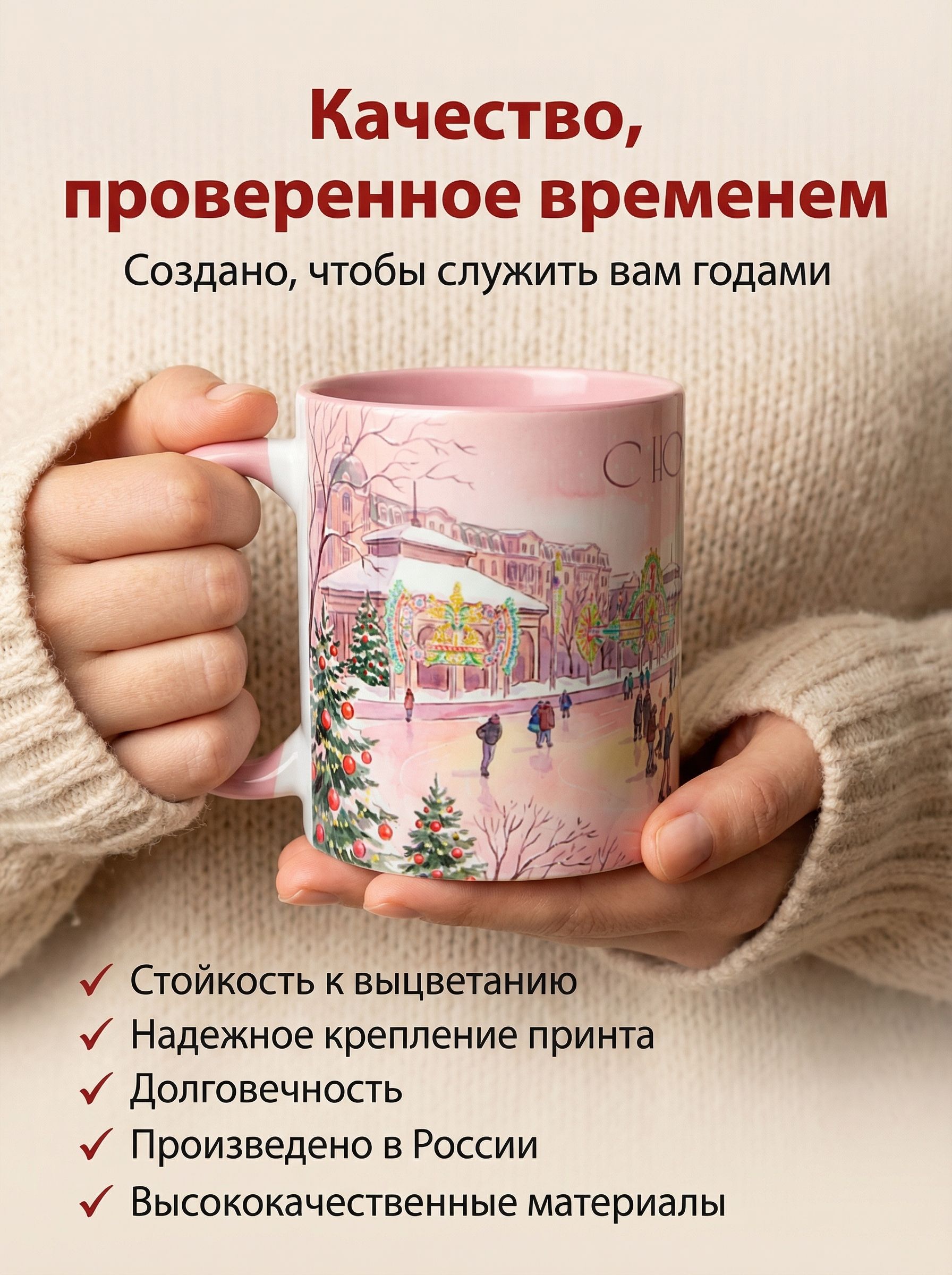 Кружка керамическая "Новогодний каток 2026" 330мл. - Волшебство зимы в твоей чашке! Розовая внутри.