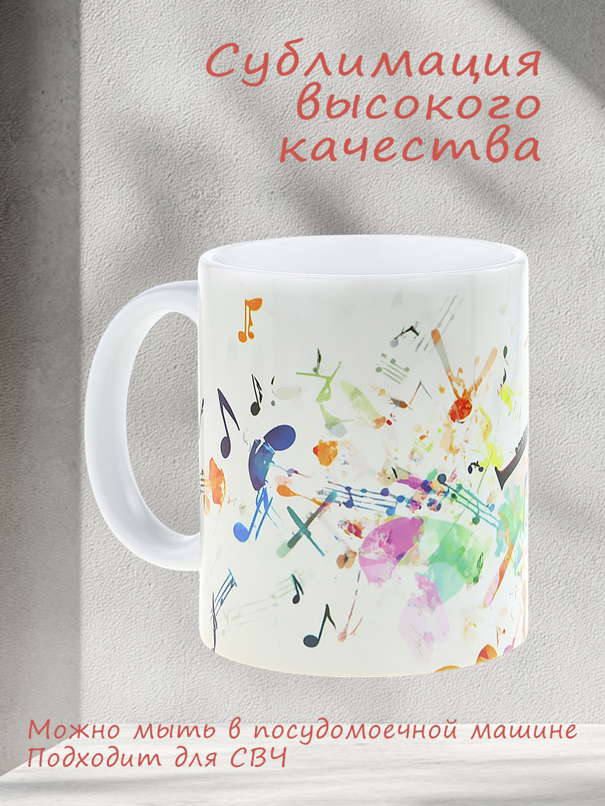 Кружка керамическая с ярким музыкальным дизайном "Флейта", объем 330мл