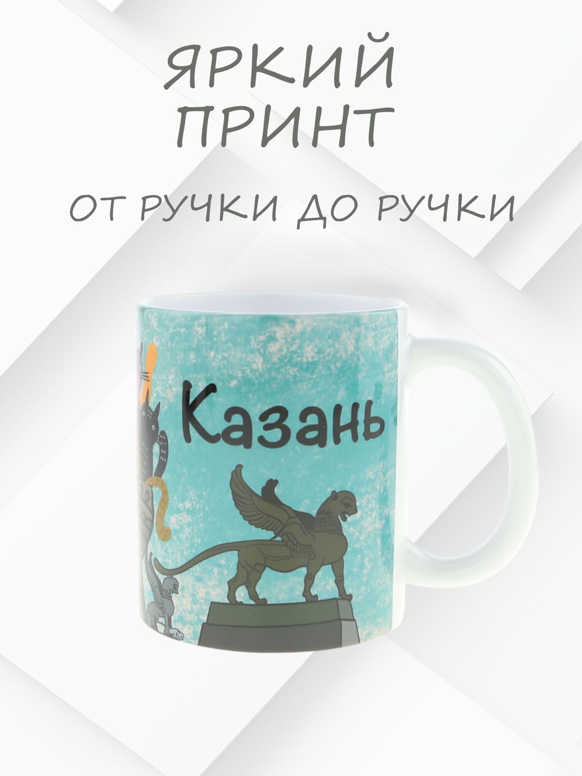 Керамическая кружка с уникальным рисунком котов ЗАГС ЧАША КАЗАНСКАЯ в голубом цвете, объем 330мл.