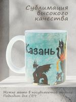 Керамическая кружка с уникальным рисунком котов ЗАГС ЧАША КАЗАНСКАЯ в голубом цвете, объем 330мл.