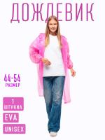 Дождевик водонепроницаемый c капюшоном женский / мужской / универсальный, на кнопках, полиэтилен, 15 мкм, цвет розовый