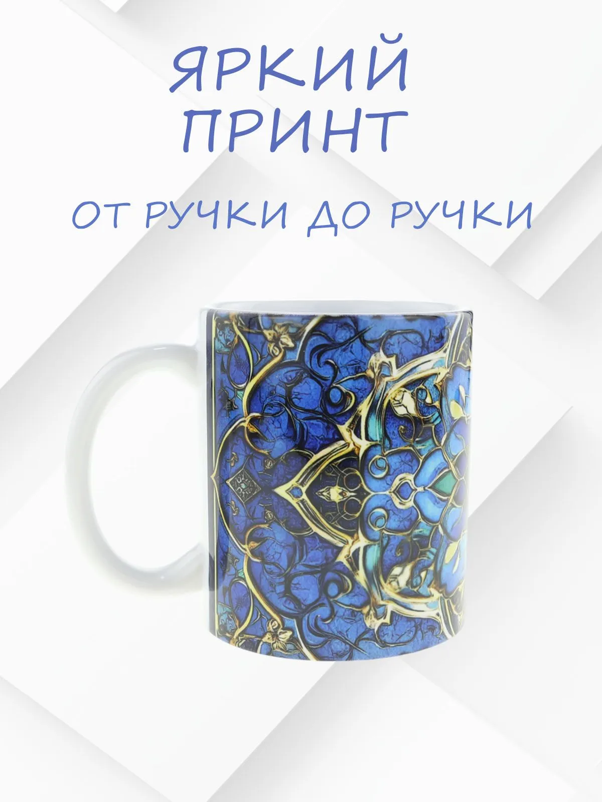 Керамическая кружка с татарским национальным орнаментом рисунок №6