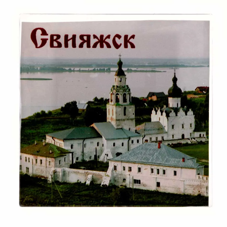Магнит акрил 65х65 Свияжск