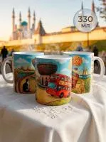 Керамическая кружка "Котовасия в Казани" с уникальным рисунком , объем 330мл.