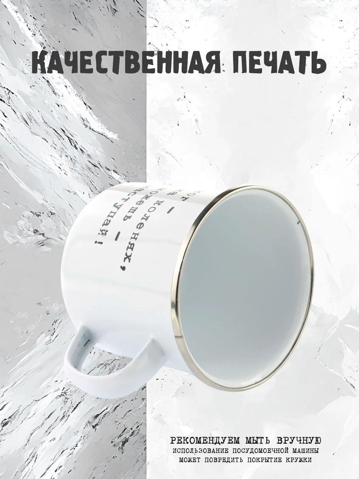 Металлическая эмалированная кружка "Сбит с ног - сражайся на коленях, идти не можешь - лежа наступай"