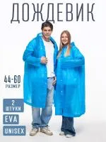 Набор из 2-х дождевиков с клапаном для рюкзака и капюшоном женский / мужской / универсальный, на кнопках, полиэтилен, цвета синие