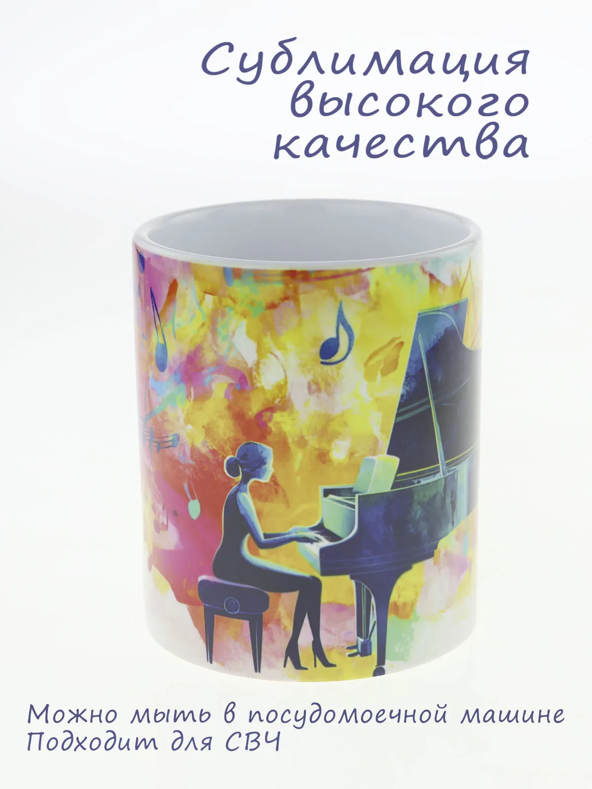 Керамическая кружка с изображением девушки, играющей на рояле, объем 330мл. Керамическая кружка с изображением девушки, играющей на рояле, объем 330мл.