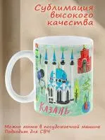 Кружка из керамики с коллажем рисунков достопримечательностей Казани, объем 330мл.