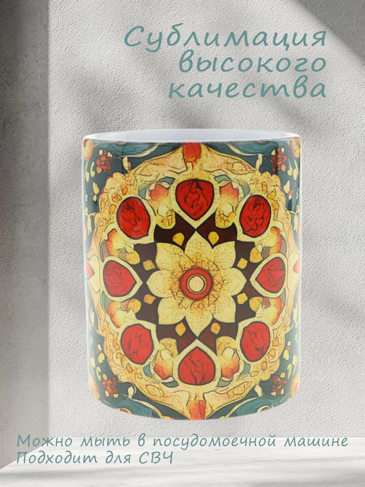 Керамическая кружка с татарским национальным орнаментом рисунок №4