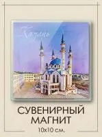 Магнит акриловый «Мечеть Кул-Шариф» — Татарская жемчужина Казани в вашем доме!