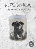Кружка керамическая "Щенок - пушистый друг, милый подарок