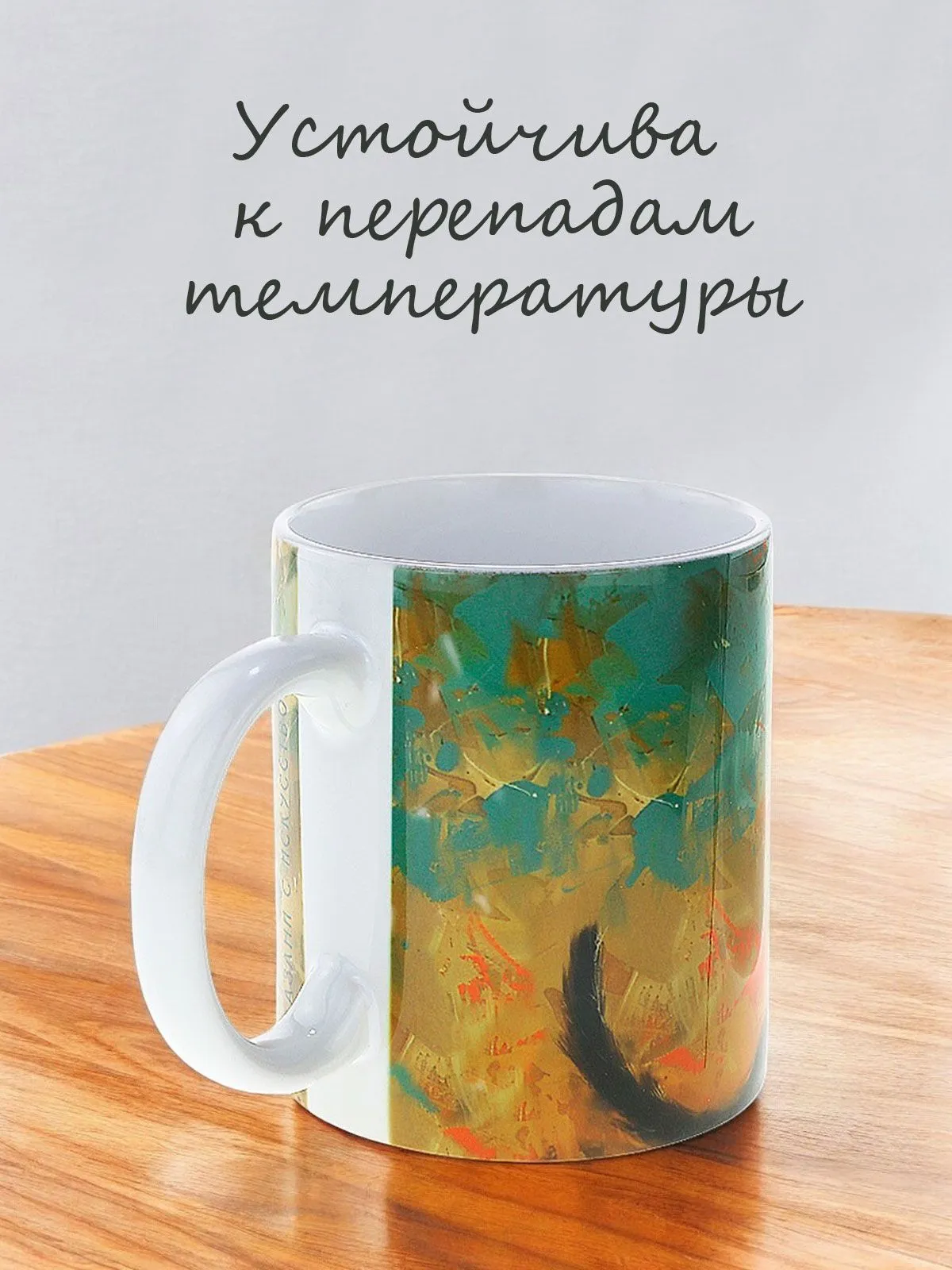 Яркая кружка из керамики с рисунком котика с шариком на белом фоне