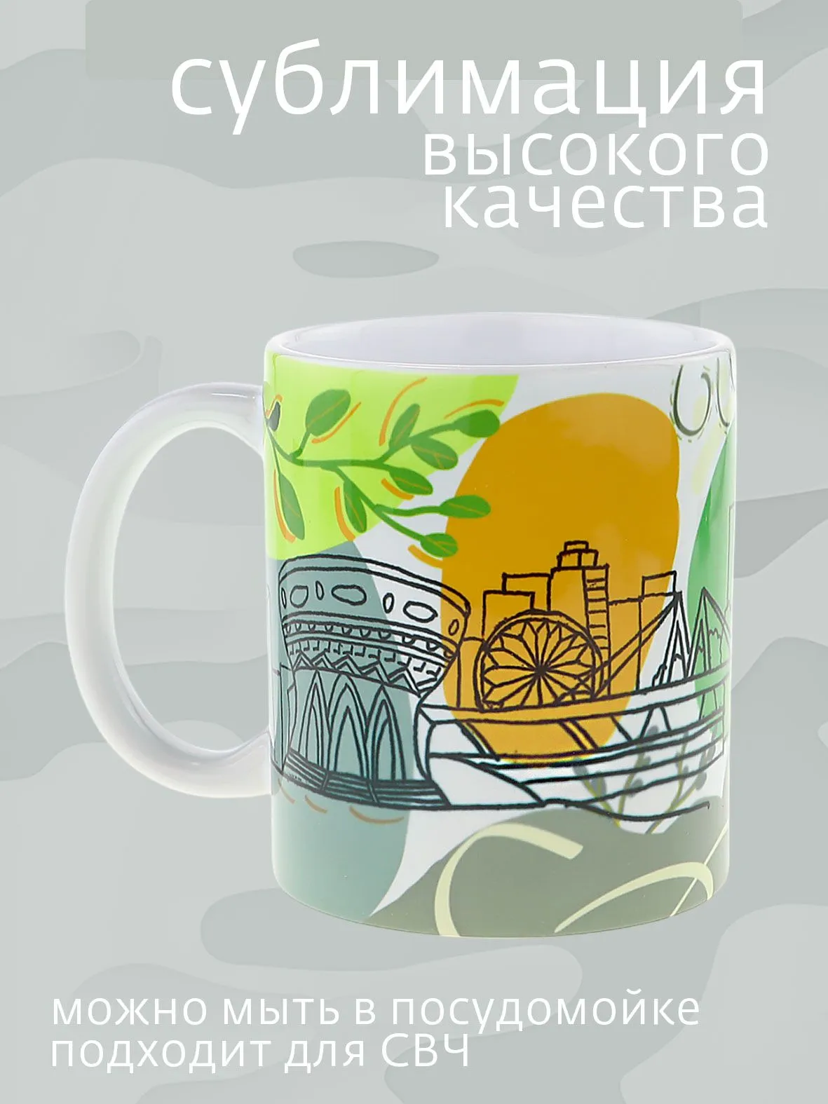 Керамическая кружка Коллаж Казани с графическим рисунком, Миллениум, загс Чаша, дворец земледельцев, Сююмбике. Объем 330мл.