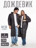 Набор из 2-х дождевиков водонепроницаемых c капюшоном женский / мужской / универсальный, на кнопках, полиэтилен, цвета черные