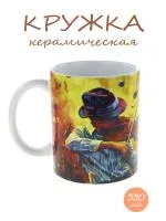Керамическая кружка с музыкальным дизайном "Скрипач", объем 330мл.